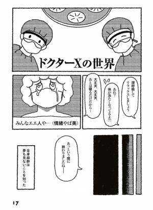 「時はきた」手術よりも不安だったこと。それは…＜子宮筋腫メモリーズ＞