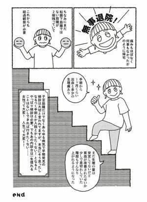 「時はきた」手術よりも不安だったこと。それは…＜子宮筋腫メモリーズ＞