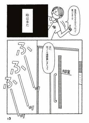 「時はきた」手術よりも不安だったこと。それは…＜子宮筋腫メモリーズ＞