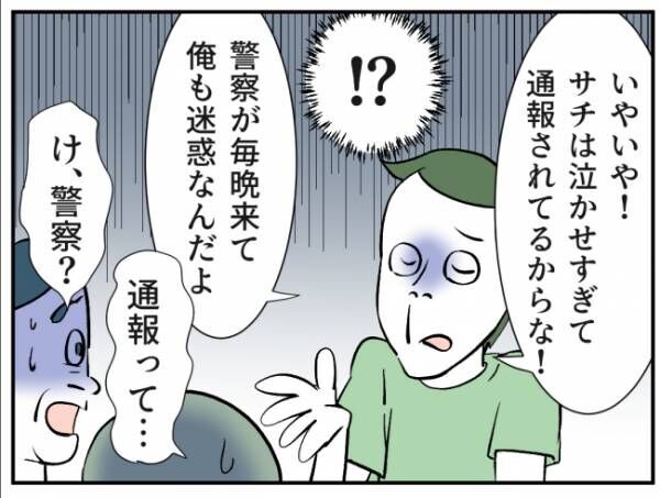 子どもの夜泣きを通報しているのは誰？ 13