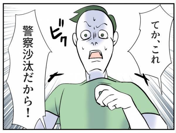 「まさかこの人が？」被害届を出したことを告げると予想外の人物が顔色を変え＜通報しているのは誰？＞