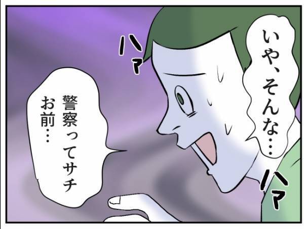 「まさかこの人が？」被害届を出したことを告げると予想外の人物が顔色を変え＜通報しているのは誰？＞