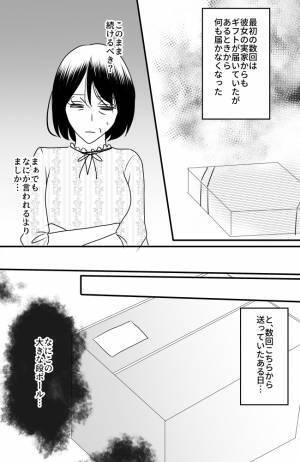 「くさっ…！」義実家から届いた荷物から異臭。ありえない荷物の正体とは！＜常識知らずの弟の嫁＞