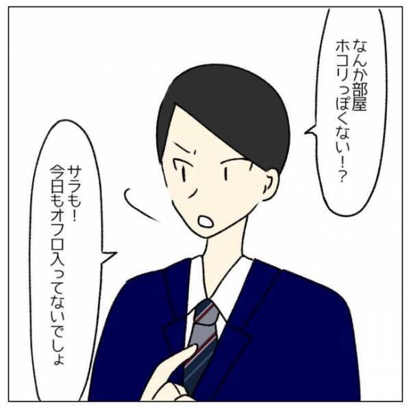 「ホコリっぽい」倦怠感に苦しみ家事ができず…⇒帰ってきた夫が衝撃発言？！＜コロナで離婚危機＞