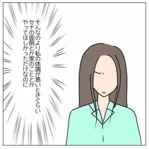 「ホコリっぽい」倦怠感に苦しみ家事ができず…⇒帰ってきた夫が衝撃発言？！＜コロナで離婚危機＞