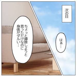 「ホコリっぽい」倦怠感に苦しみ家事ができず…⇒帰ってきた夫が衝撃発言？！＜コロナで離婚危機＞