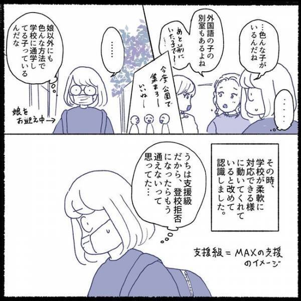 「なんで支援級なわけ？」クラスメートのド直球な質問に、娘はまさかの対応を！？＜不登校から再登校＞