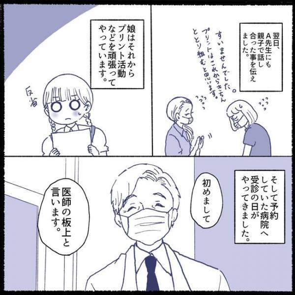 「なんで支援級なわけ？」クラスメートのド直球な質問に、娘はまさかの対応を！？＜不登校から再登校＞