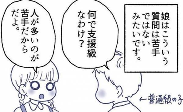 「なんで支援級なわけ？」クラスメートのド直球な質問に、娘はまさかの対応を！？＜不登校から再登校＞