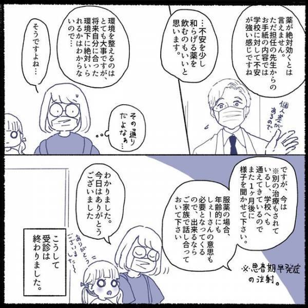 「なんで支援級なわけ？」クラスメートのド直球な質問に、娘はまさかの対応を！？＜不登校から再登校＞