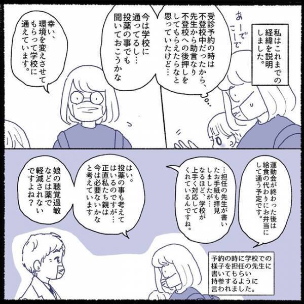 「なんで支援級なわけ？」クラスメートのド直球な質問に、娘はまさかの対応を！？＜不登校から再登校＞