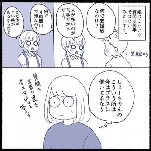「なんで支援級なわけ？」クラスメートのド直球な質問に、娘はまさかの対応を！？＜不登校から再登校＞