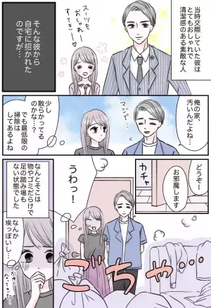 「うわ…汚っ」素敵彼氏の家にお呼ばれ⇒玄関を開けると衝撃的な光景が広がり…？！