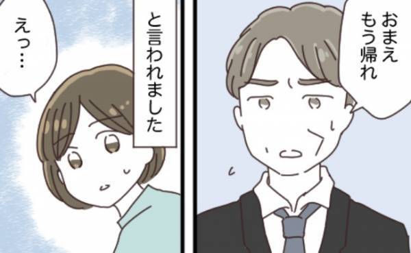 「お前、もう帰れ」えっ…？忙しい中、私だけ帰宅を促された理由とは？