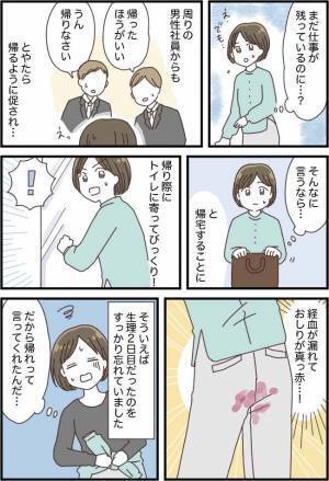 「お前、もう帰れ」えっ…？忙しい中、私だけ帰宅を促された理由とは？