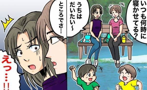 「子ども何時に寝かせてる？」公園で知り合った先輩ママ。楽しく会話をしていたと思ったら衝撃の行動に