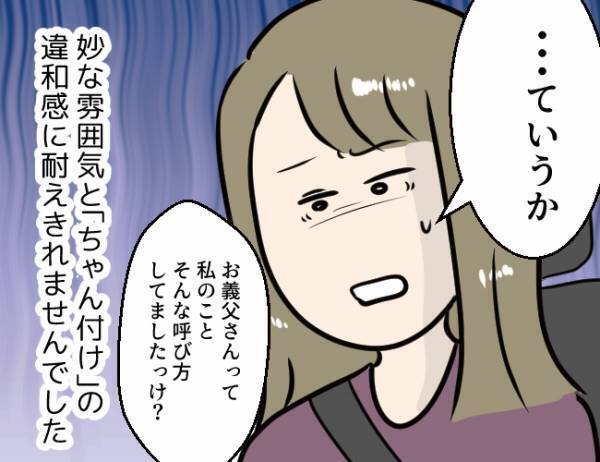 「あの、どうかされました…？」くすっと笑った義父が放ったのは、背筋の凍る衝撃発言！＜勘違い義父＞