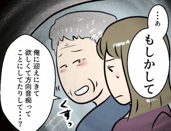 「あの、どうかされました…？」くすっと笑った義父が放ったのは、背筋の凍る衝撃発言！＜勘違い義父＞