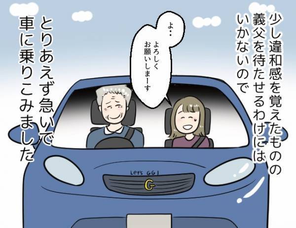 「あの、どうかされました…？」くすっと笑った義父が放ったのは、背筋の凍る衝撃発言！＜勘違い義父＞