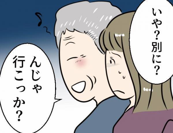「あの、どうかされました…？」くすっと笑った義父が放ったのは、背筋の凍る衝撃発言！＜勘違い義父＞