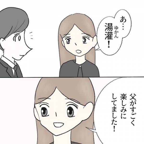 「えー！もったいない」はぁ？父のお通夜中に夫が驚愕のひと言を言い放ちついに妻は＜毒夫と父の葬式＞