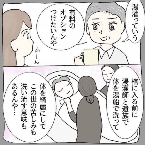 「えー！もったいない」はぁ？父のお通夜中に夫が驚愕のひと言を言い放ちついに妻は＜毒夫と父の葬式＞