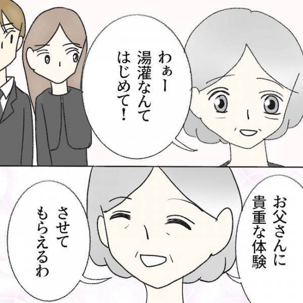「えー！もったいない」はぁ？父のお通夜中に夫が驚愕のひと言を言い放ちついに妻は＜毒夫と父の葬式＞