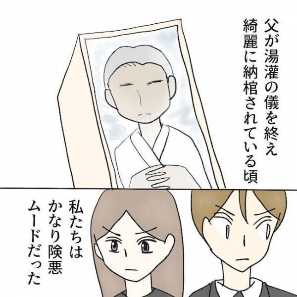 「俺は部外者だから…」は？妻の父親の葬儀で態度の悪い夫。注意すると夫はまさかの＜毒夫と父の葬式＞