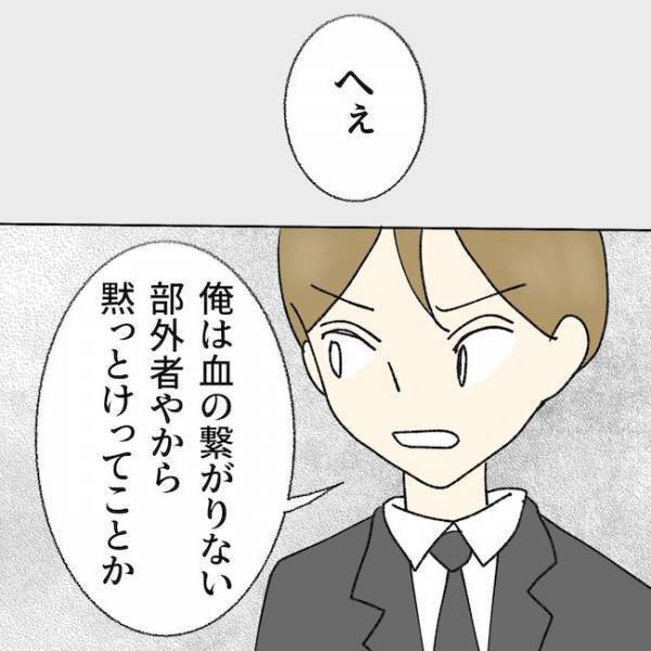 「俺は部外者だから…」は？妻の父親の葬儀で態度の悪い夫。注意すると夫はまさかの＜毒夫と父の葬式＞