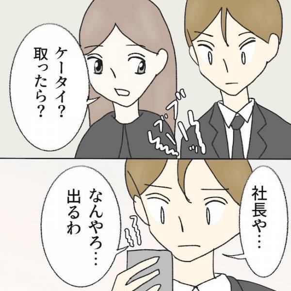 「俺は部外者だから…」は？妻の父親の葬儀で態度の悪い夫。注意すると夫はまさかの＜毒夫と父の葬式＞