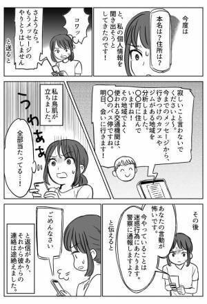 「まさか住所も知られてる！？」ネット上の恐怖体験！ある男性が恋愛感情からストーカーになって