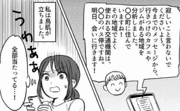 「まさか住所も知られてる！？」ネット上の恐怖体験！ある男性が恋愛感情からストーカーになって