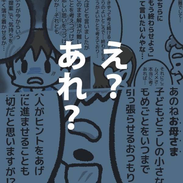 「おっしゃるとおりですね」娘の決断に納得していない私→電話の言葉に流されてしまい＜学童トラブル＞