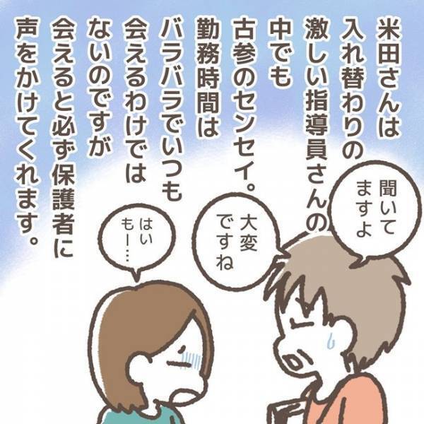 「おっしゃるとおりですね」娘の決断に納得していない私→電話の言葉に流されてしまい＜学童トラブル＞