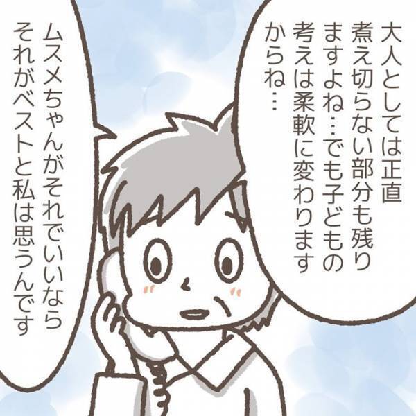 「おっしゃるとおりですね」娘の決断に納得していない私→電話の言葉に流されてしまい＜学童トラブル＞