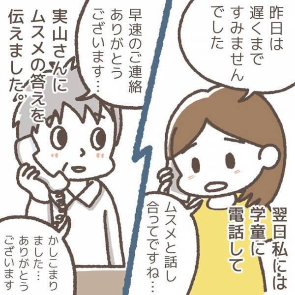 「おっしゃるとおりですね」娘の決断に納得していない私→電話の言葉に流されてしまい＜学童トラブル＞