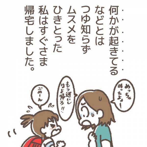 「おっしゃるとおりですね」娘の決断に納得していない私→電話の言葉に流されてしまい＜学童トラブル＞