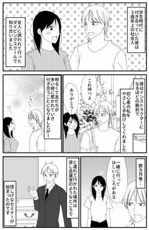 「やばいやつだ」年上の彼に連れて行かれた場所はまさかの？！