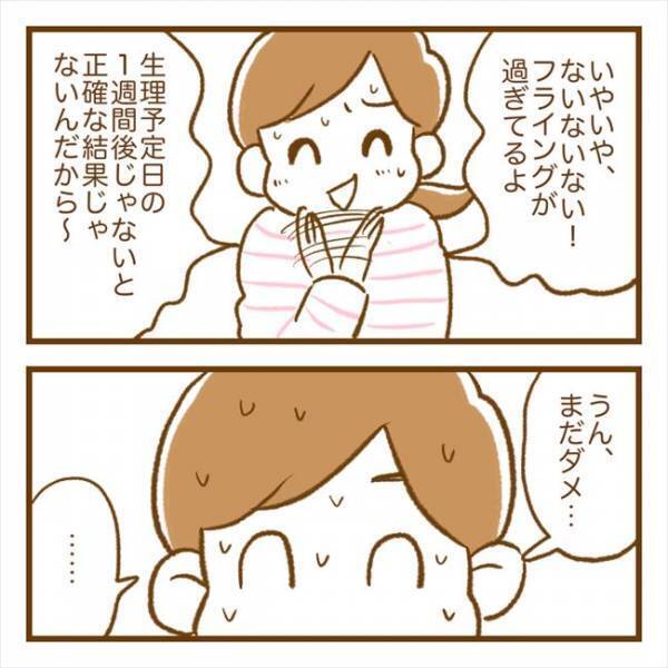 「この3日間でできるだけ多くしたい」妊活成功のため夫に伝えると？ ＜PCOSの妊活記録＞