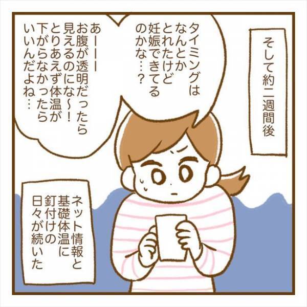 「この3日間でできるだけ多くしたい」妊活成功のため夫に伝えると？ ＜PCOSの妊活記録＞