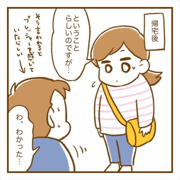 「この3日間でできるだけ多くしたい」妊活成功のため夫に伝えると？ ＜PCOSの妊活記録＞