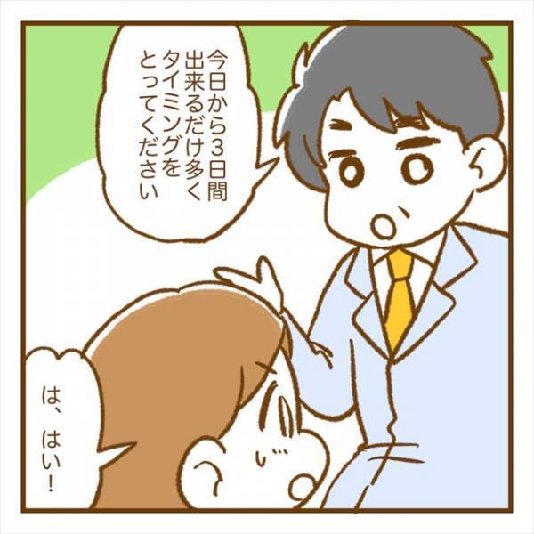 「この3日間でできるだけ多くしたい」妊活成功のため夫に伝えると？ ＜PCOSの妊活記録＞