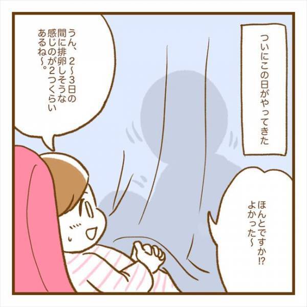 「この3日間でできるだけ多くしたい」妊活成功のため夫に伝えると？ ＜PCOSの妊活記録＞