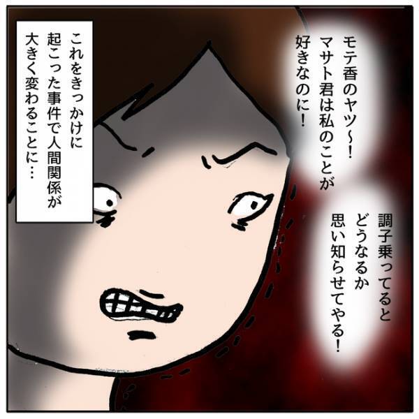 「思い知らせてやる！」彼と仲良しのクラスメイトに嫉妬した女子が巧妙な手口を使い＜ママ友がモンペ＞