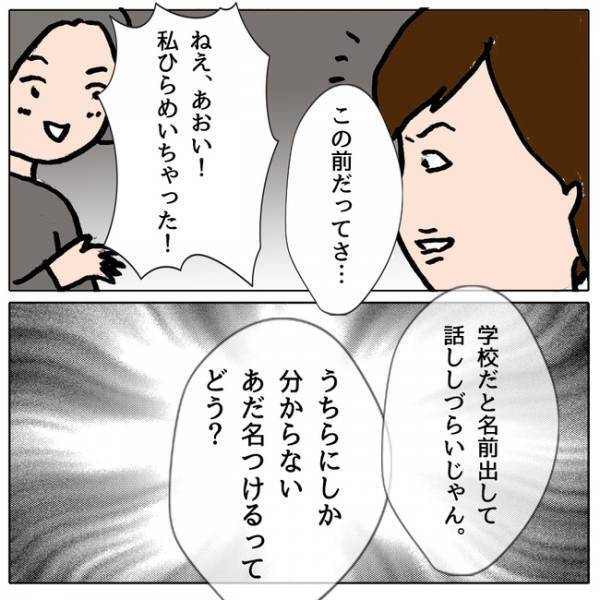 「また男に媚び売ってる」クラスメイトに悪口を言われ、反論すると驚愕の展開に＜ママ友がモンペ＞