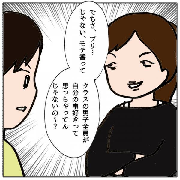 「また男に媚び売ってる」クラスメイトに悪口を言われ、反論すると驚愕の展開に＜ママ友がモンペ＞