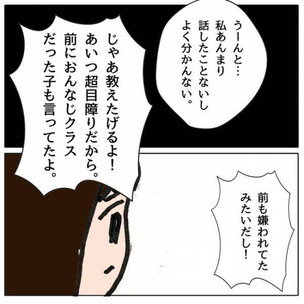 「また男に媚び売ってる」クラスメイトに悪口を言われ、反論すると驚愕の展開に＜ママ友がモンペ＞