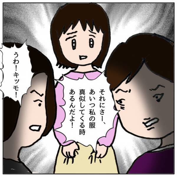 「また男に媚び売ってる」クラスメイトに悪口を言われ、反論すると驚愕の展開に＜ママ友がモンペ＞