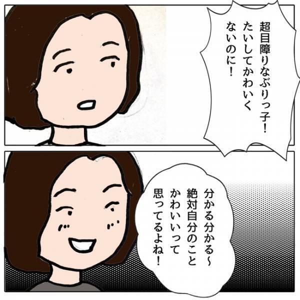 「また男に媚び売ってる」クラスメイトに悪口を言われ、反論すると驚愕の展開に＜ママ友がモンペ＞