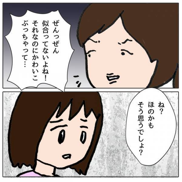 「また男に媚び売ってる」クラスメイトに悪口を言われ、反論すると驚愕の展開に＜ママ友がモンペ＞